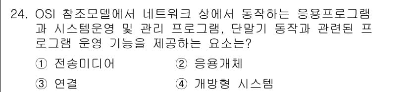정보통신기사 2020년 24번 - 정답과 핵심 포인트를 검수 중인 기출문제
