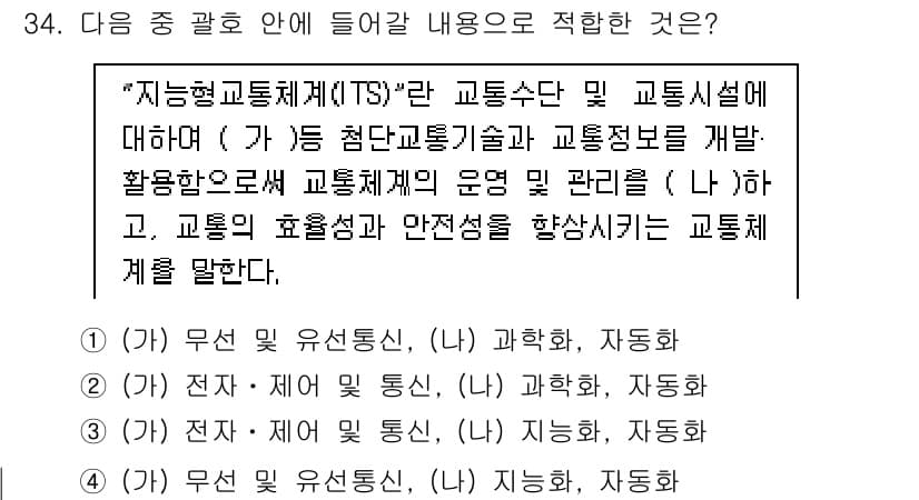 정보통신기사 2020년 34번 - . 

이유: TS(Traffic System)는 교통 수단 및 교통 설... 에 관한 핵심 기출문제