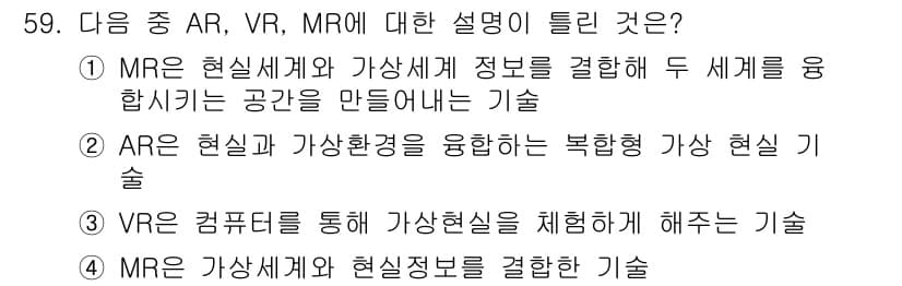 정보통신기사 2020년 59번 - 정답과 핵심 포인트를 검수 중인 기출문제
