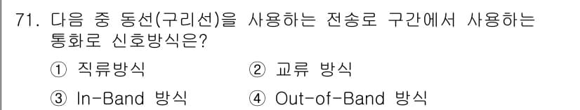 정보통신기사 2020년 71번 - 정답과 핵심 포인트를 검수 중인 기출문제