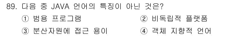 정보통신기사 2020년 89번 - 정답과 핵심 포인트를 검수 중인 기출문제