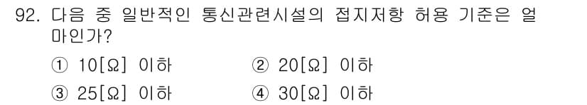 정보통신기사 2020년 92번 - 정답과 핵심 포인트를 검수 중인 기출문제