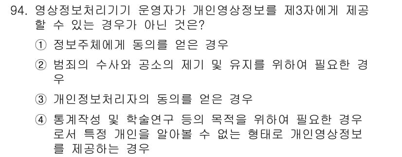 정보통신기사 2020년 94번 - 정답과 핵심 포인트를 검수 중인 기출문제
