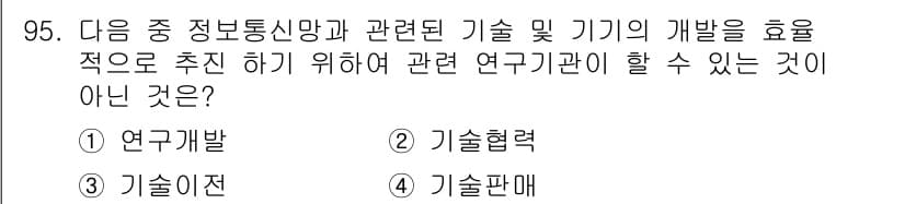 정보통신기사 2020년 95번 - 정답과 핵심 포인트를 검수 중인 기출문제