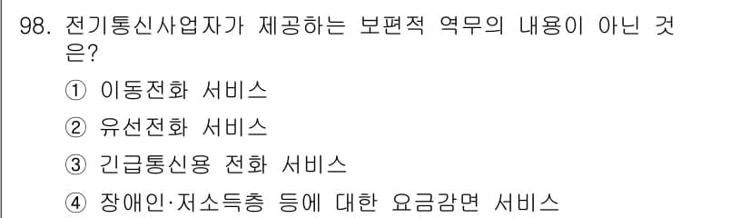 정보통신기사 2020년 98번 - 정답과 핵심 포인트를 검수 중인 기출문제