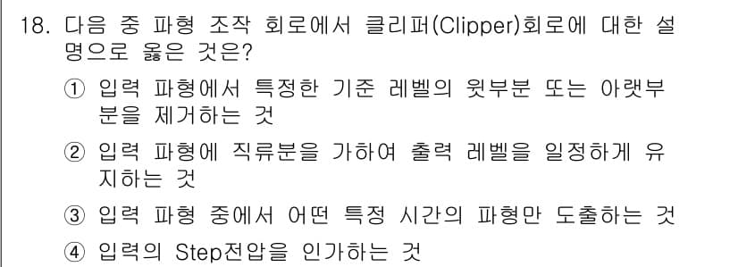 정보통신기사(구) 2021년 18번 - 정답과 핵심 포인트를 검수 중인 기출문제