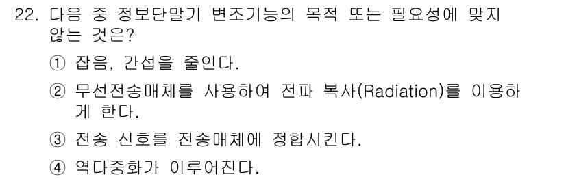 정보통신기사(구) 2021년 22번 - 정답과 핵심 포인트를 검수 중인 기출문제