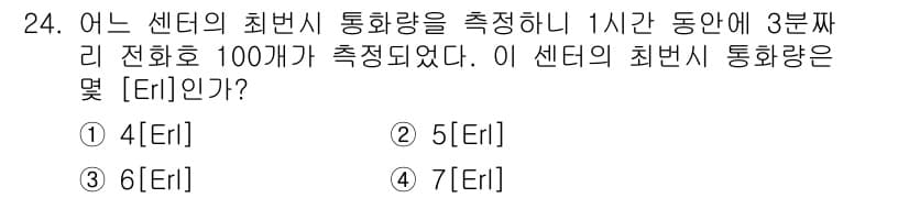 정보통신기사(구) 2021년 24번 - 정답과 핵심 포인트를 검수 중인 기출문제