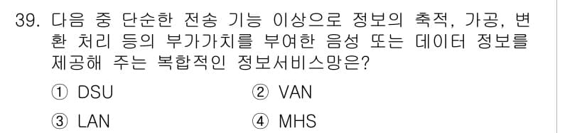 정보통신기사(구) 2021년 39번 - 정답과 핵심 포인트를 검수 중인 기출문제