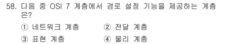 정보통신기사(구) 2021년 58번 - 정답과 핵심 포인트를 검수 중인 기출문제