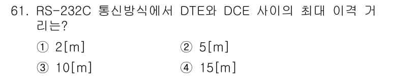 정보통신기사(구) 2021년 61번 - RS-232C 표준에 따르면 DTE와 DCE 간의 최대 이격 거리는 15... 에 관한 핵심 기출문제