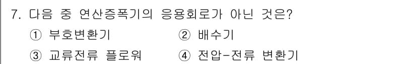 정보통신기사(구) 2021년 7번 - 정답과 핵심 포인트를 검수 중인 기출문제