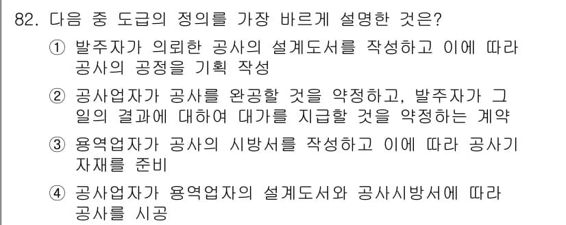 정보통신기사(구) 2021년 82번 - 정답과 핵심 포인트를 검수 중인 기출문제