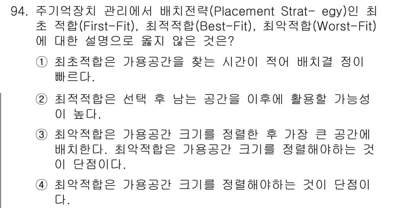 정보통신기사(구) 2021년 94번 - 정답과 핵심 포인트를 검수 중인 기출문제