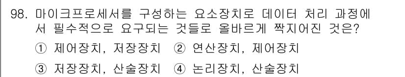 정보통신기사(구) 2021년 98번 - 정답과 핵심 포인트를 검수 중인 기출문제