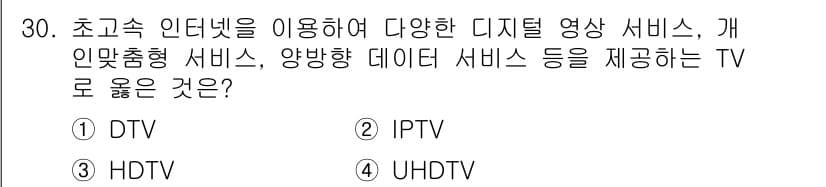 정보통신기사 2021년 30번 - 정답과 핵심 포인트를 검수 중인 기출문제