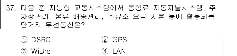 정보통신기사 2021년 37번 - 정답과 핵심 포인트를 검수 중인 기출문제