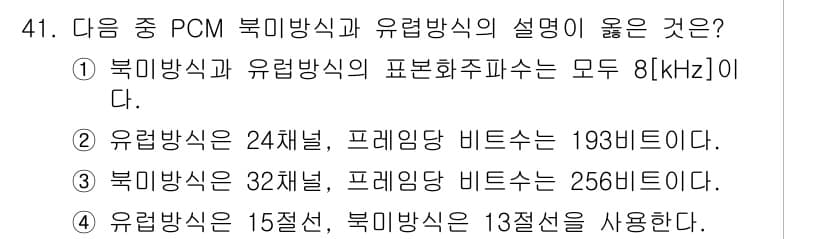 정보통신기사 2021년 41번 - 정답과 핵심 포인트를 검수 중인 기출문제