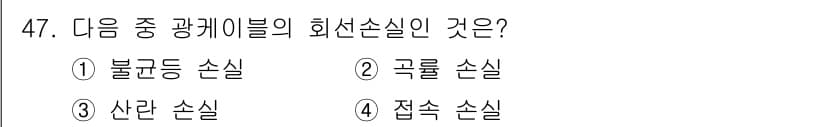 정보통신기사 2021년 47번 - 정답과 핵심 포인트를 검수 중인 기출문제