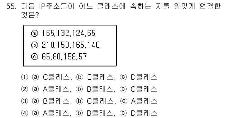 정보통신기사 2021년 55번 - 정답과 핵심 포인트를 검수 중인 기출문제
