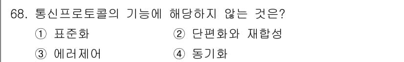정보통신기사 2021년 68번 - 정답과 핵심 포인트를 검수 중인 기출문제