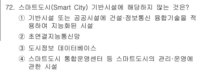 정보통신기사 2021년 72번 - 정답과 핵심 포인트를 검수 중인 기출문제