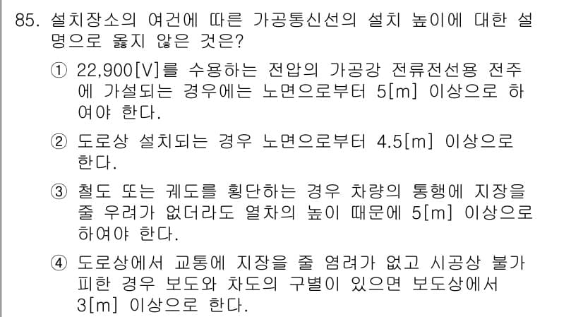 정보통신기사 2021년 85번 - 정답과 핵심 포인트를 검수 중인 기출문제