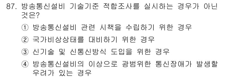 정보통신기사 2021년 87번 - 정답과 핵심 포인트를 검수 중인 기출문제
