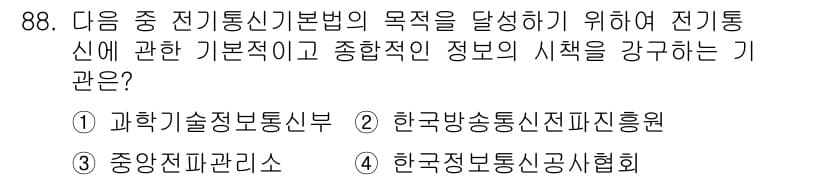 정보통신기사 2021년 88번 - 정답과 핵심 포인트를 검수 중인 기출문제