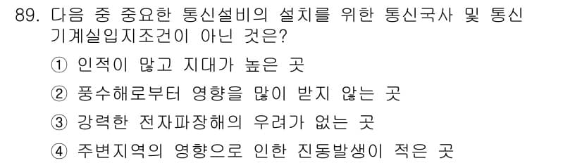 정보통신기사 2021년 89번 - 정답과 핵심 포인트를 검수 중인 기출문제