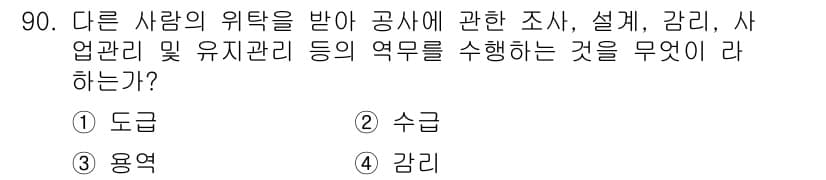 정보통신기사 2021년 90번 - 정답과 핵심 포인트를 검수 중인 기출문제