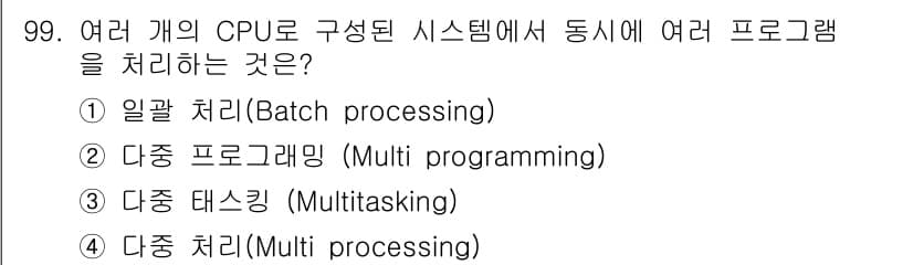 정보통신기사 2021년 99번 - 정답과 핵심 포인트를 검수 중인 기출문제