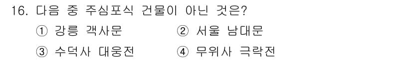 건축기사 2022년 16번 - 정답과 핵심 포인트를 검수 중인 기출문제