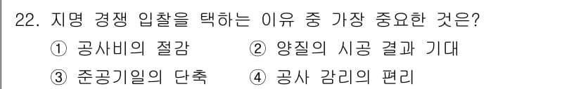 건축기사 2022년 22번 - 정답과 핵심 포인트를 검수 중인 기출문제