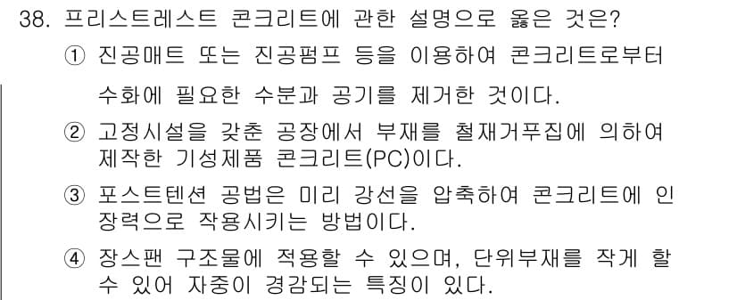 건축기사 2022년 38번 - 정답과 핵심 포인트를 검수 중인 기출문제