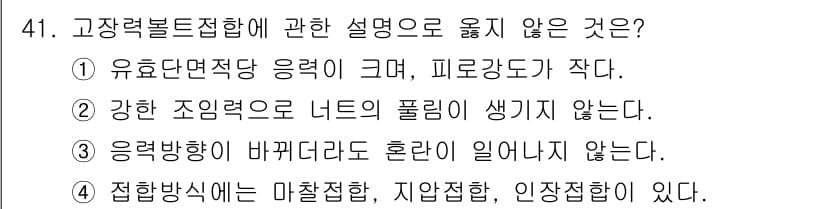 건축기사 2022년 41번 - 정답과 핵심 포인트를 검수 중인 기출문제