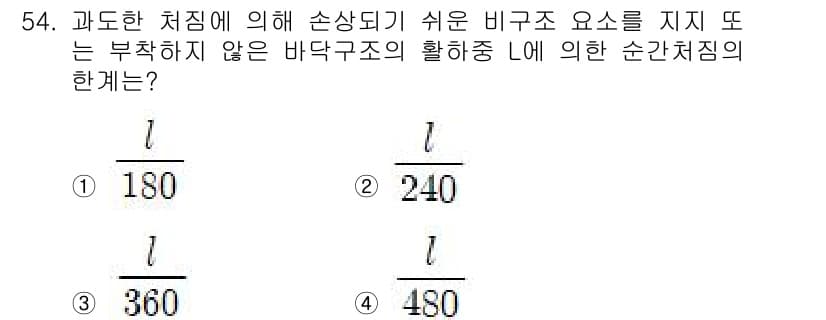 건축기사 2022년 54번 - . 

정량적인 구조물의 내력은 비구조 요소의 배치와 위치에 크게 영향을... 에 관한 핵심 기출문제