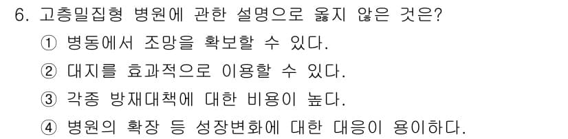 건축기사 2022년 6번 - 정답과 핵심 포인트를 검수 중인 기출문제