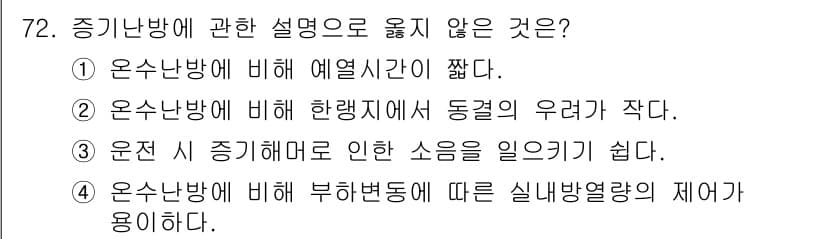 건축기사 2022년 72번 - 정답과 핵심 포인트를 검수 중인 기출문제