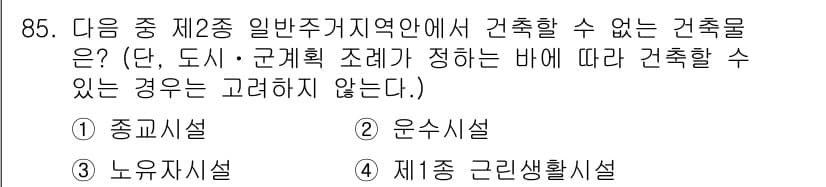 건축기사 2022년 85번 - 정답과 핵심 포인트를 검수 중인 기출문제
