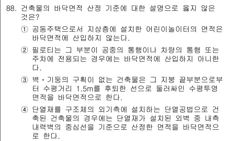 건축기사 2022년 88번 - 정답과 핵심 포인트를 검수 중인 기출문제