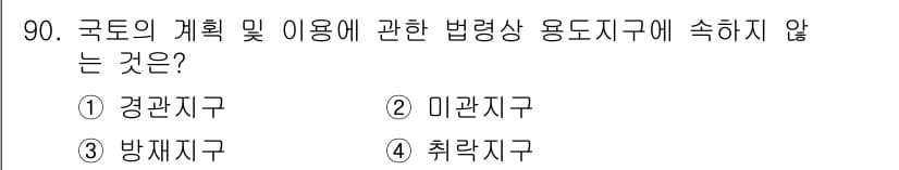 건축기사 2022년 90번 - 정답과 핵심 포인트를 검수 중인 기출문제