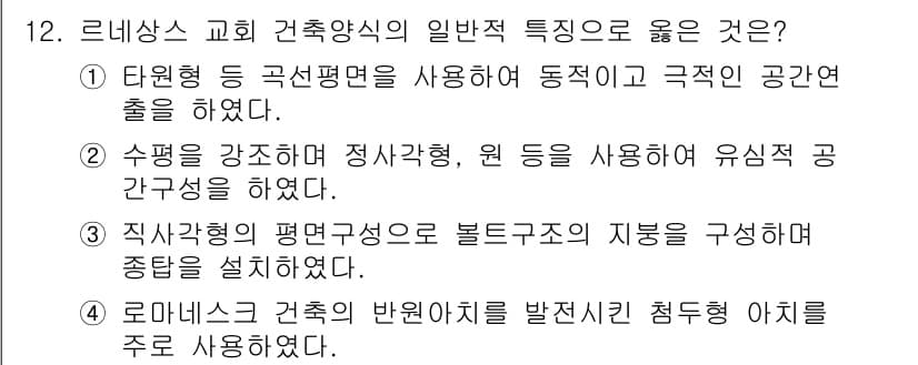 실내건축기사(구) 2022년 12번 - 정답과 핵심 포인트를 검수 중인 기출문제
