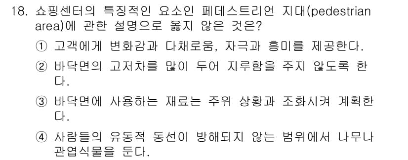 실내건축기사(구) 2022년 18번 - 정답과 핵심 포인트를 검수 중인 기출문제