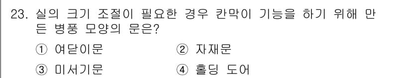 실내건축기사(구) 2022년 23번 - 정답과 핵심 포인트를 검수 중인 기출문제