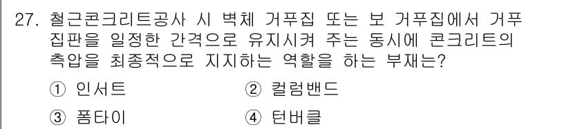 실내건축기사(구) 2022년 27번 - 정답과 핵심 포인트를 검수 중인 기출문제
