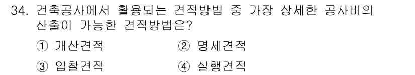 실내건축기사(구) 2022년 34번 - 정답과 핵심 포인트를 검수 중인 기출문제
