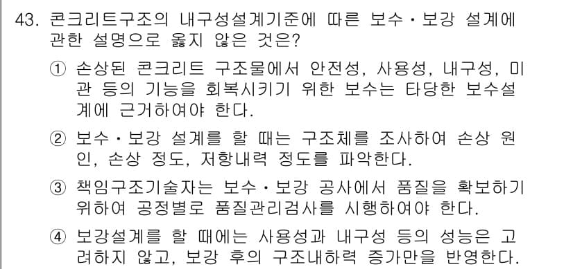 실내건축기사(구) 2022년 43번 - 정답 4번은 보상 설계의 과정에서 보상 설계를 강화하기 위한 사항들을 명... 에 관한 핵심 기출문제