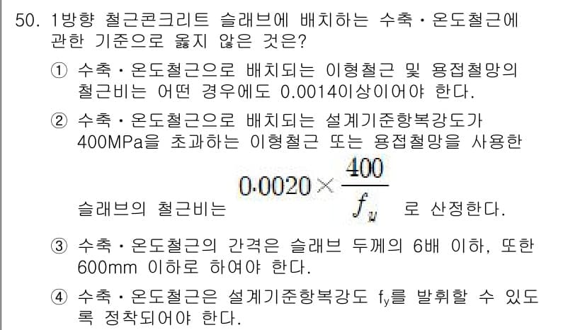 실내건축기사(구) 2022년 50번 - 정답과 핵심 포인트를 검수 중인 기출문제