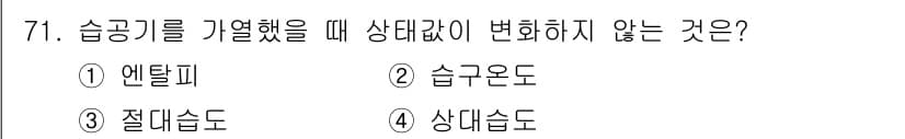 실내건축기사(구) 2022년 71번 - 정답과 핵심 포인트를 검수 중인 기출문제